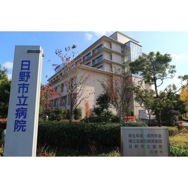 日野市立病院：345m