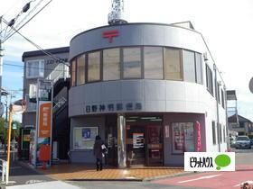 日野神明郵便局：861m