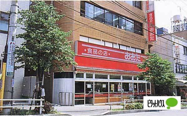食品の店おおた日野駅前店：653m
