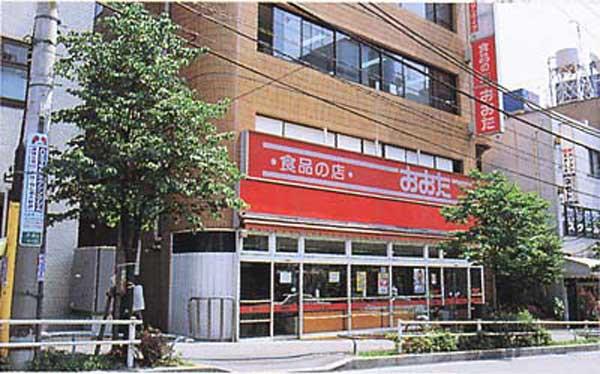 食品の店おおた日野駅前店：1620m
