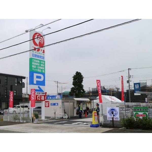 コメリハード＆グリーン日野新町店：186m
