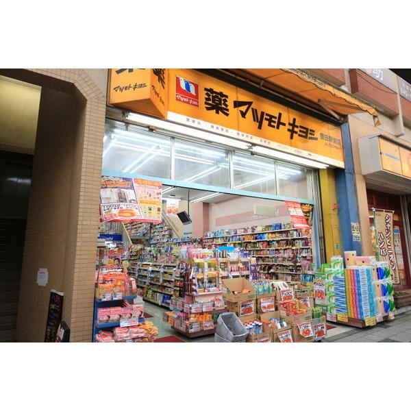 マツモトキヨシ豊田駅前店：1272m