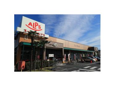 スーパーアルプス豊田南店：289m