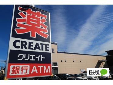 クリエイトエス・ディー日野豊田店：252m