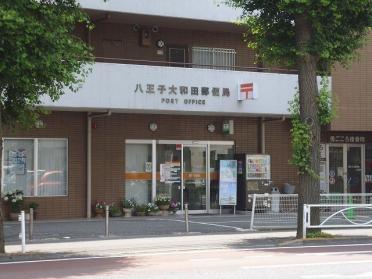 八王子大和田郵便局：802m