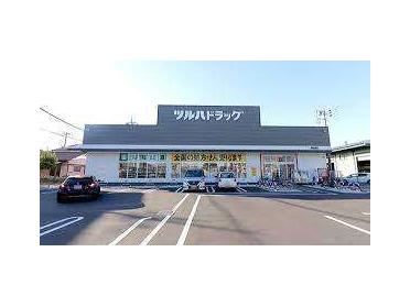 ツルハドラッグ相模原由野台店：1099m