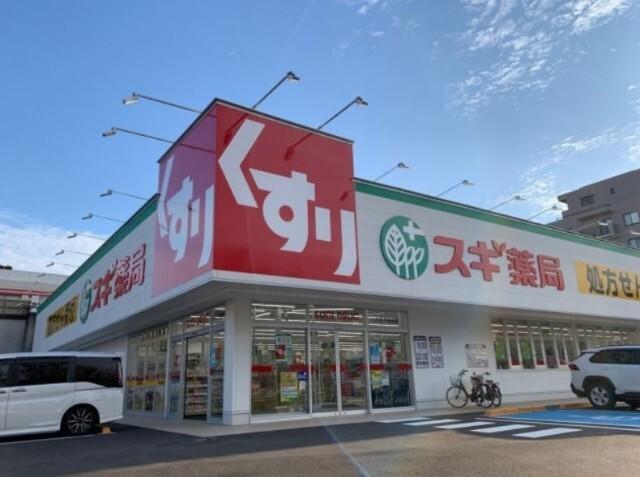 スギ薬局八王子別所店：1683m