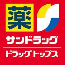 サンドラッグフォレストモール八王子大和田店：961m