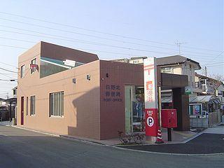 日野北郵便局：196m