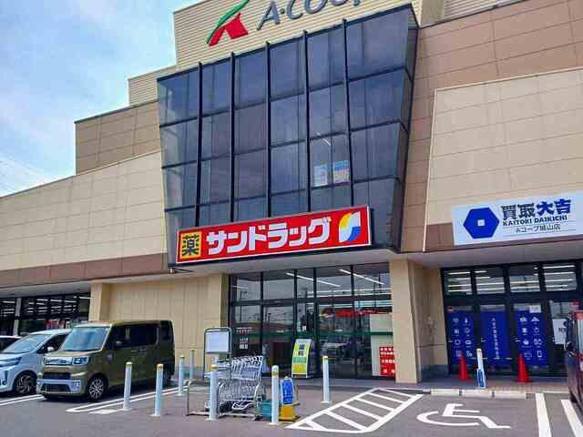 サンドラッグ：650m