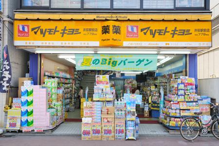 マツモトキヨシ日野駅前店：501m