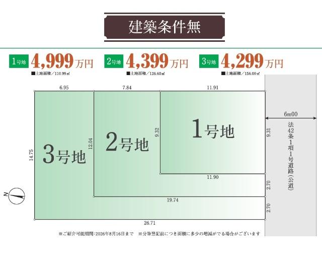 ◇■区画図■◇