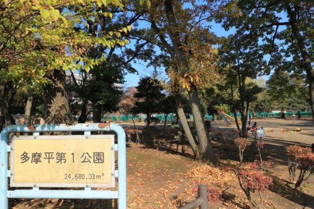 多摩平第1公園