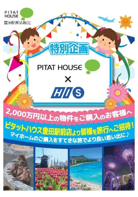 「ピタットハウス豊田駅前店」豊田第一コーポラス 物件画像