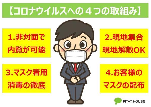 ◆◇コロナウイルス対策◇◆