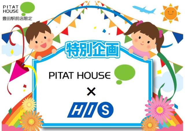 「ピタットハウス豊田駅前店」センチュリー日野 物件画像