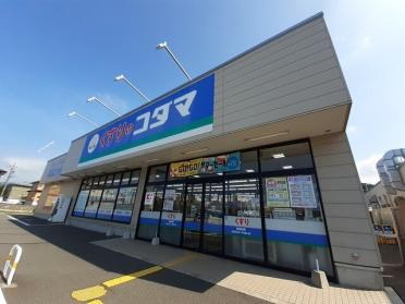 クスリのコダマ糸魚川店：476m