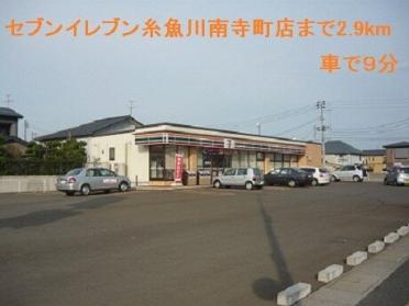 セブンイレブン糸魚川南寺町店：2900m