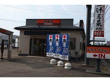 吉野家　上越高田店：350m