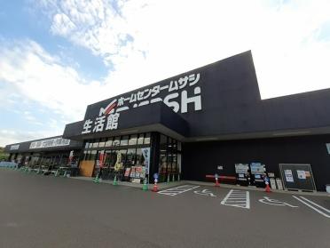 ホームセンタームサシ新井店：634m