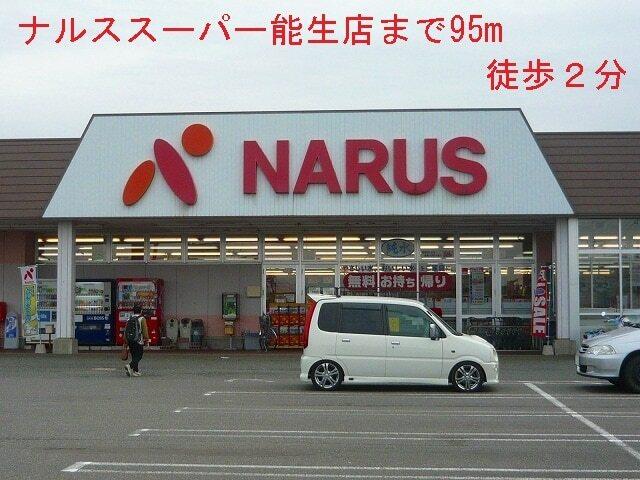 ナルス能生町店：95m