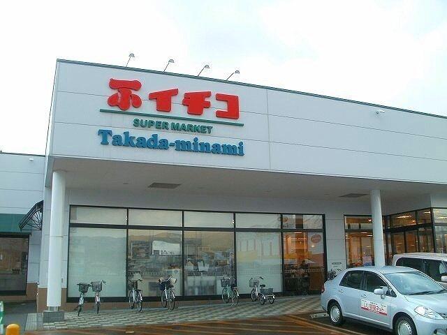 イチコ高田南店：1737m