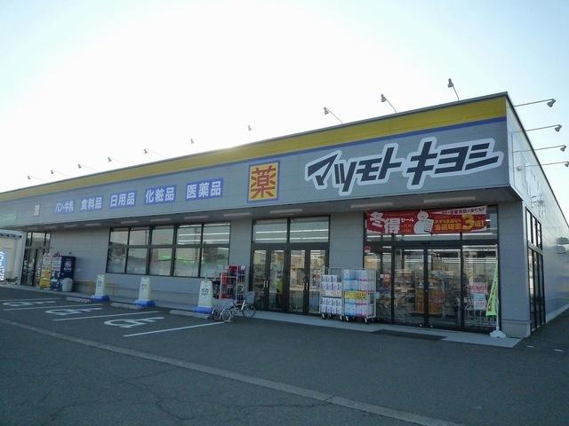 マツモトキヨシ高田西店：741m