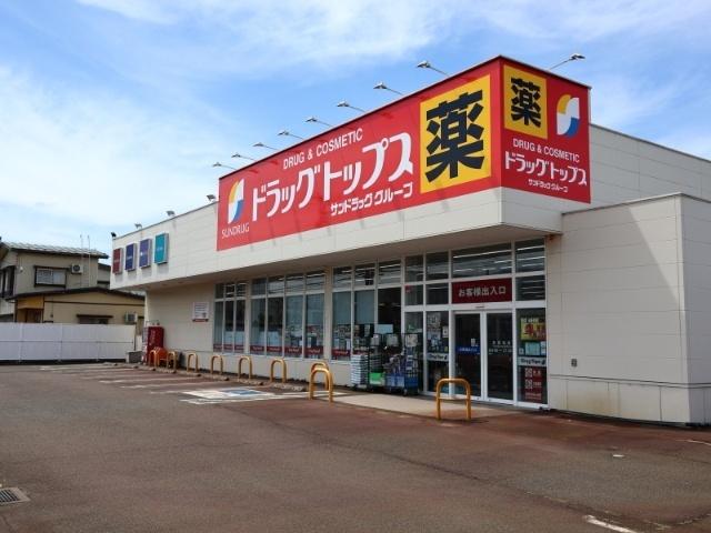 ドラッグ・トップス北城店：235m