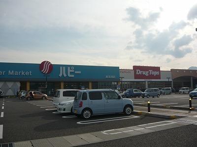 ハピー奴奈川店：280m