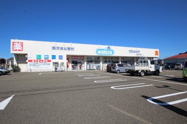 ウエルシア上越大潟店：1025m