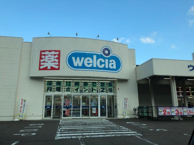 ウエルシア上越下門前店：620m