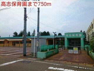 高志保育園：750m