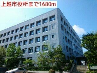 上越市役所：1680m