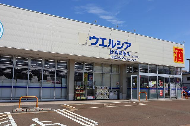 ウエルシア妙高栗原店：1000m