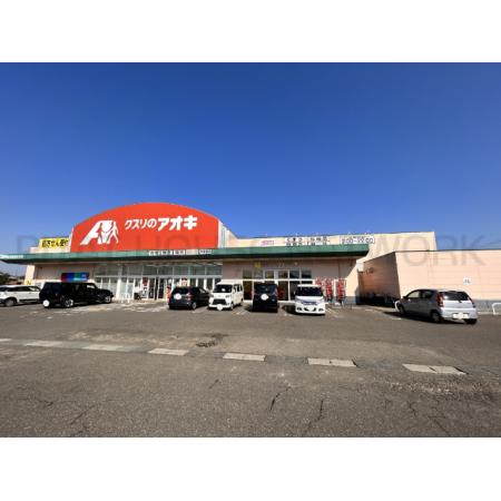 クスリのアオキ上越昭和町店：3m