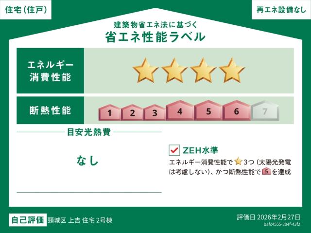 上越市頸城区上吉新築戸建 その他