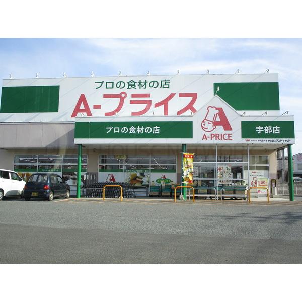A?プライス宇部店:469m