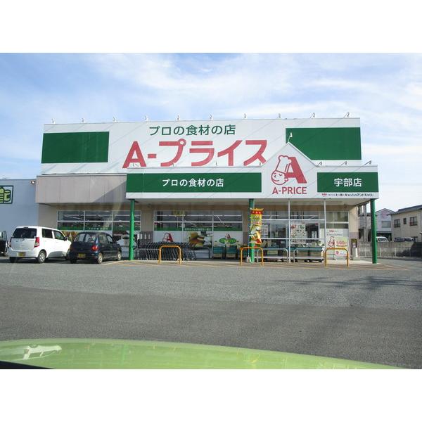 A?プライス宇部店:664m