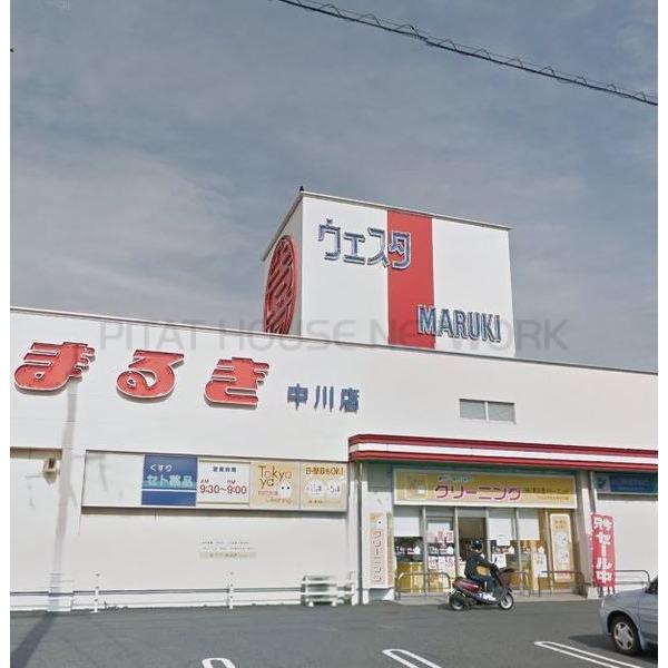 ウェスタまるき中川店:593m