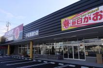 まるき常盤通り店：923m