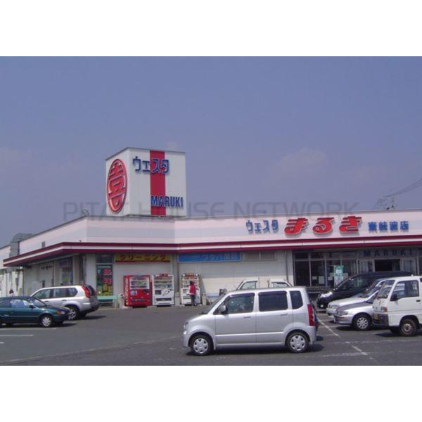 ウェスタまるき東岐波店:570m