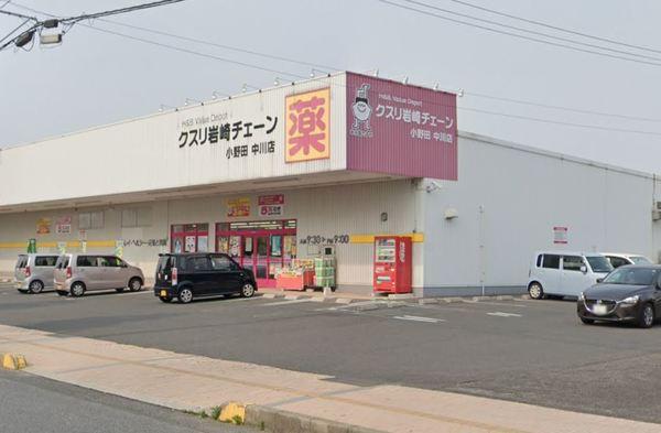 クスリ岩崎チェーンイオン小野田店：2176m