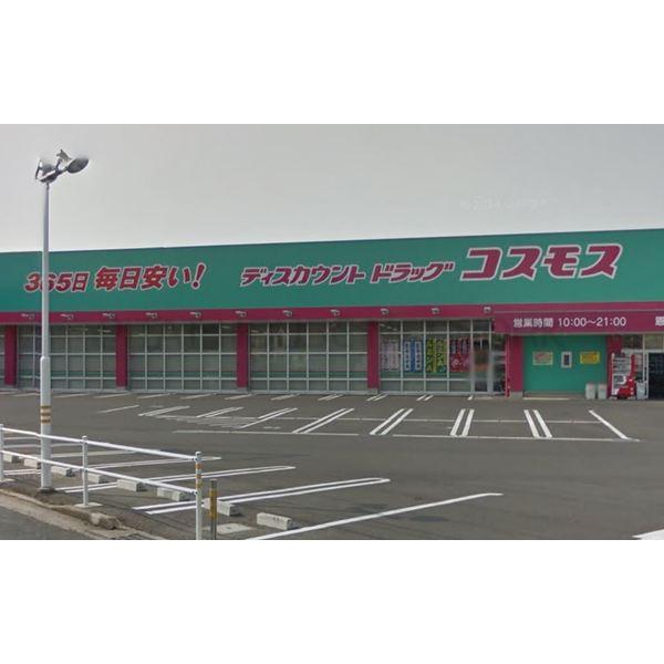ディスカウントドラッグコスモス恩:593m