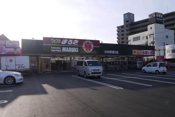 ウェスタまるき小松原通り店：306m