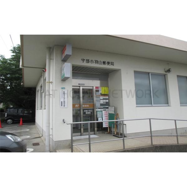 宇部小羽山郵便局:837m