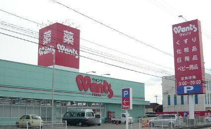 クスリ岩崎チェーン西宇部店：2131m