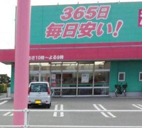 ディスカウントドラッグコスモス厚：944m