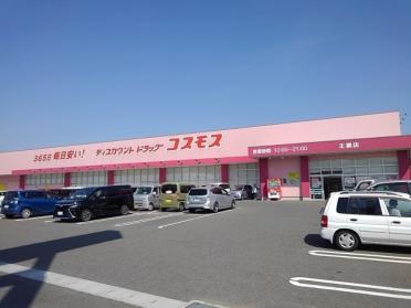 ディスカウントドラッグコスモス王喜店：4151m