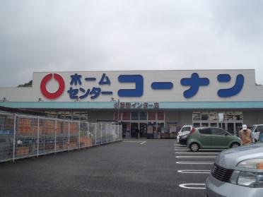 ホームセンターコーナン小野田インター店