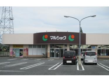 マルショク小野田店：770m